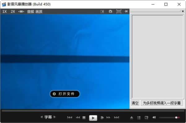 影音风暴播放器电脑版v6.3 官方版
