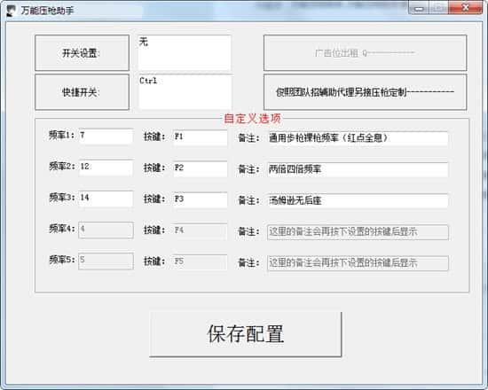 万能压枪助手电脑版v2.5自定义加强版