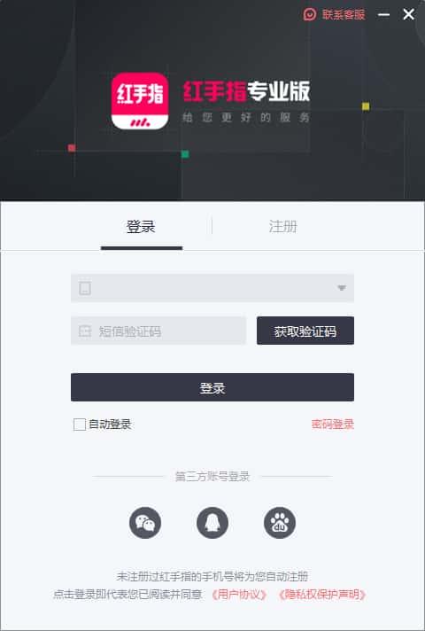 红手指云手机电脑版v4.13.001专业版