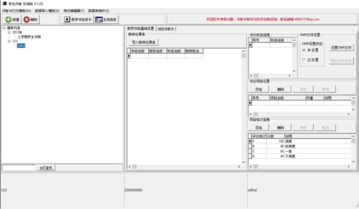 学生评教系统v1.05官方版 学生评教系统v1.05官方版