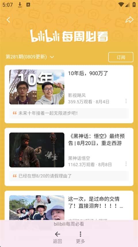 哔哩猫app官方最新版v2.4.4安卓版 哔哩猫app官方最新版v2.4.4安卓版