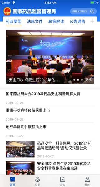 中国药品监管app安卓版v5.4.5官方版