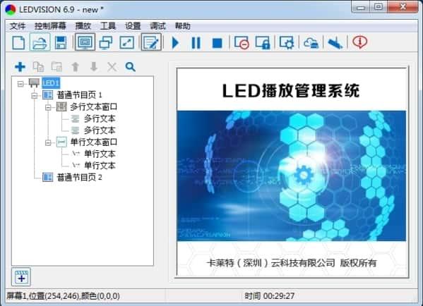 LEDVISION(卡莱特LED控制卡软件)v9.7官方最新版 LEDVISION(卡莱特LED控制卡软件)v9.7官方最新版