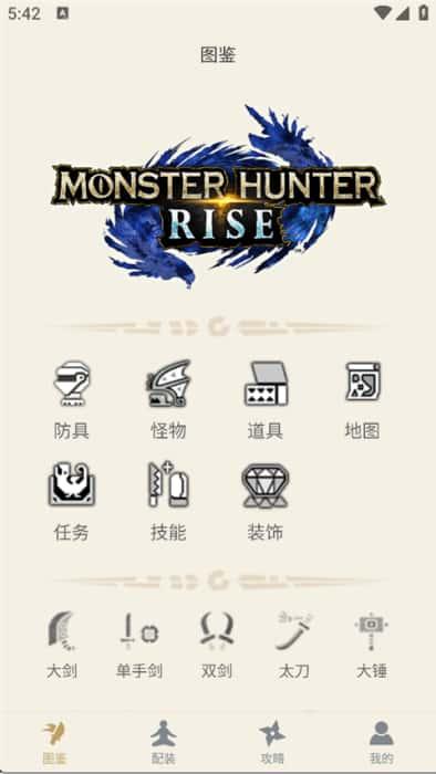 怪物猎人崛起助手app最新版v1.4.1安卓版