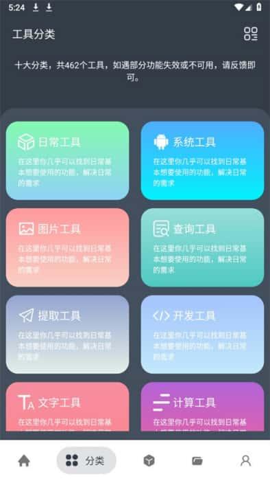 神奇工具app安卓版v2.5.0官方版 神奇工具app安卓版v2.5.0官方版