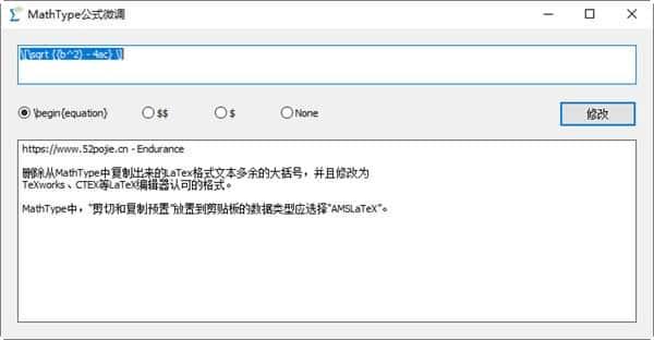 MathType公式微调软件v1.0绿色版 MathType公式微调软件v1.0绿色版