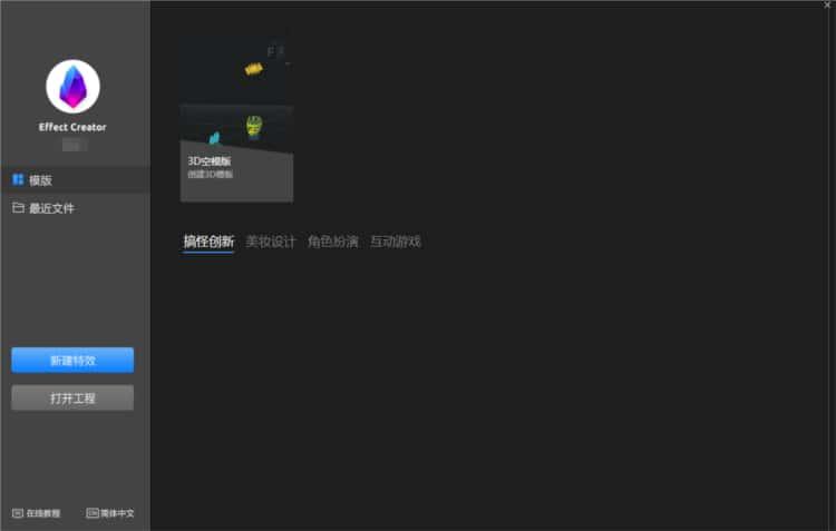 Effect Creator(抖音视频特效软件)v4.9.0 最新免费版