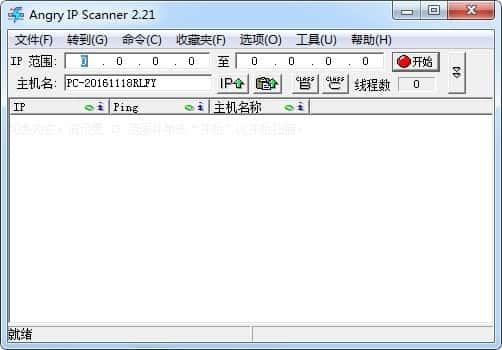 Angry IP Scanner(IP端口扫描工具)v2.21 绿色中文版