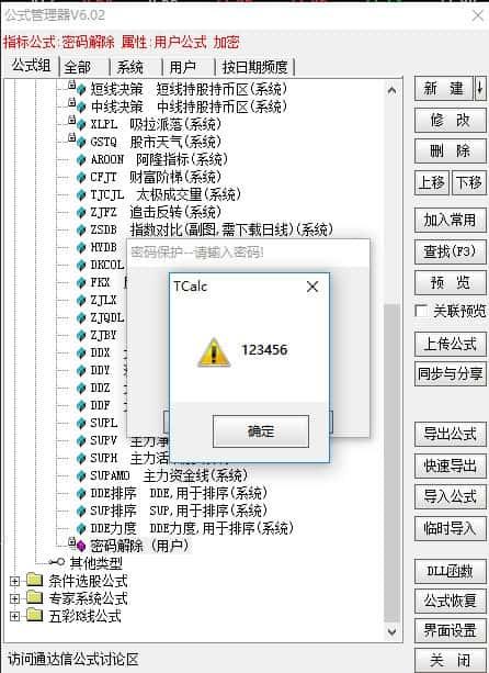 通达信解密工具v6.02最新免费版