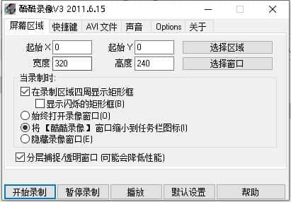酷酷录像软件v3官方版