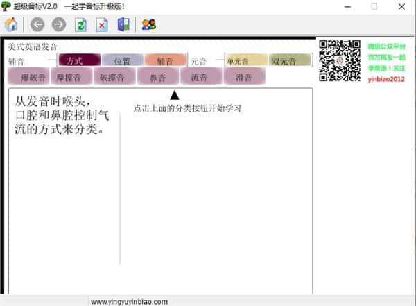 超级音标电脑版v2.0官方版 超级音标电脑版v2.0官方版