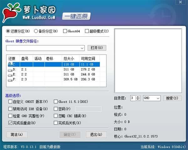 萝卜家园一键还原工具v3.0.13.1