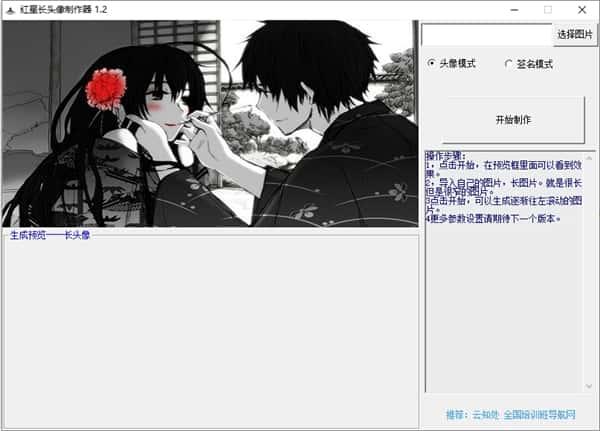 红星长头像制作工具v1.2免安装版 红星长头像制作工具v1.2免安装版