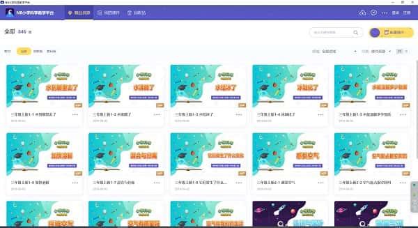 nb小学科学教学平台v3.1.5官方版 nb小学科学教学平台v3.1.5官方版