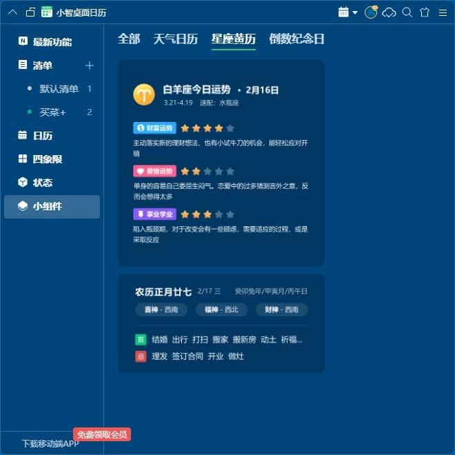 小智ToDo电脑版v3.3.7.6官方最新版