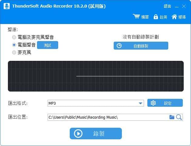 ThunderSoft Audio Recorder(电脑录音软件)v10.2官方版