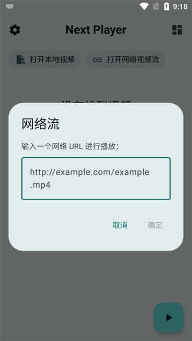 Next Player视频播放器v0.13.0安卓版 Next Player视频播放器v0.13.0安卓版