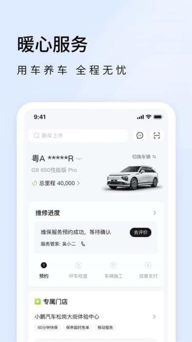 小鹏汽车app下载安装v5.8.0安卓版 小鹏汽车app下载安装v5.8.0安卓版