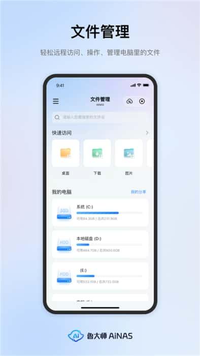 鲁大师AiNAS手机版v1.0.92安卓版 鲁大师AiNAS手机版v1.0.92安卓版