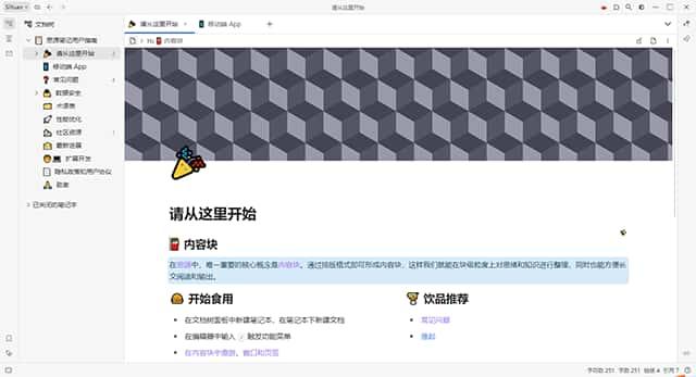 思源笔记电脑版下载v3.5.8官方版 思源笔记电脑版下载v3.5.8官方版