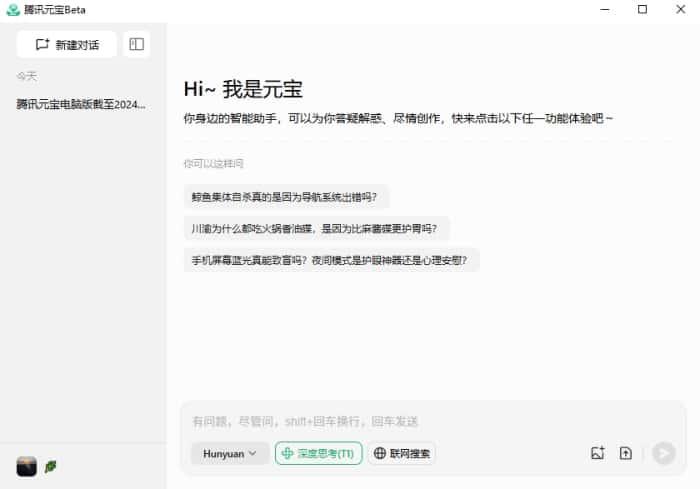 腾讯元宝电脑版v2.56.0.621官方最新版 腾讯元宝电脑版v2.56.0.621官方最新版