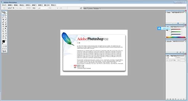 Photoshop cs2中文免费版