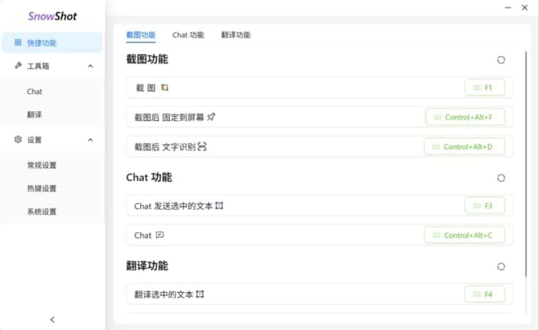 Snow Shot(开源截图工具)v0.1.3 官方版