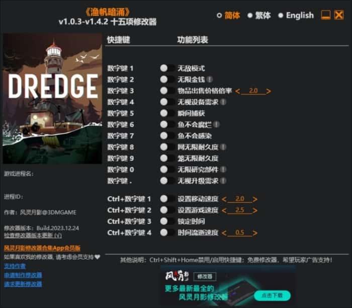 渔帆暗涌修改器3DM版v1.4.2风灵月影版 渔帆暗涌修改器3DM版v1.4.2风灵月影版