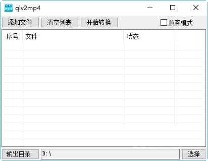 qlv2mp4(QLV转MP4工具)v3.0.0 最新版 qlv2mp4(QLV转MP4工具)v3.0.0 最新版