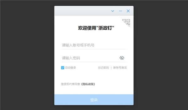 浙政钉电脑版v2.26.2官方版
