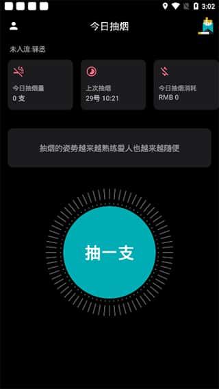 今日抽烟app官方版v5.4.3安卓版