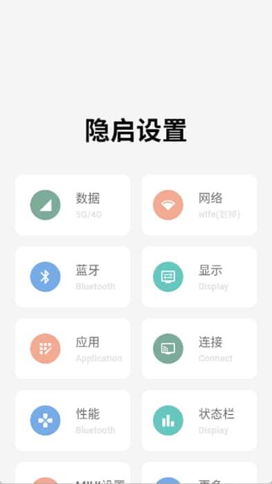 高级设置plus最新版(隐启设置Preview)v9.0.1安卓版