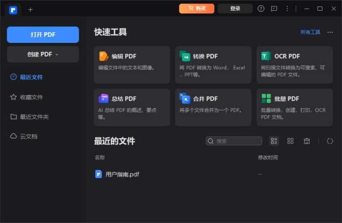 万兴PDF编辑器电脑版v11.4.23官方pc版