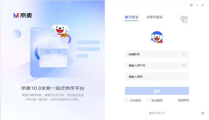 京东商家助手(京麦工作台)电脑版v12.13.0官方最新版 京东商家助手(京麦工作台)电脑版v12.13.0官方最新版