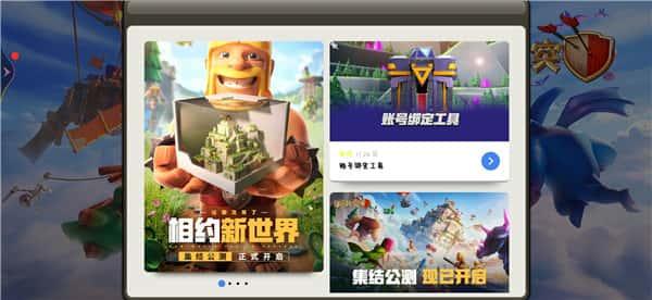 部落冲突账号绑定工具v14.405.16官方版