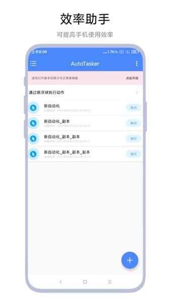 autotasker自动执行工具v1.0.3安卓版 autotasker自动执行工具v1.0.3安卓版