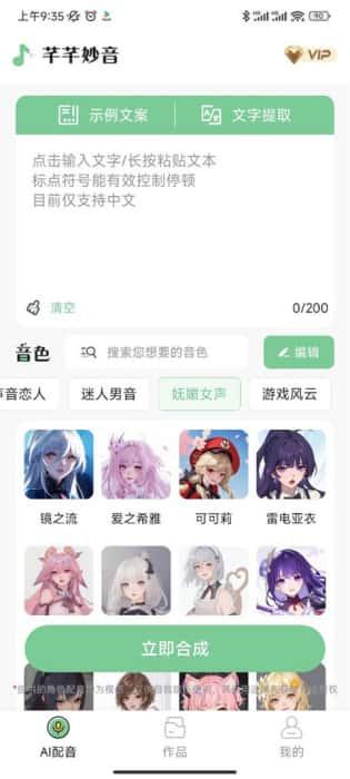芊芊妙音app安卓版v1.4.0