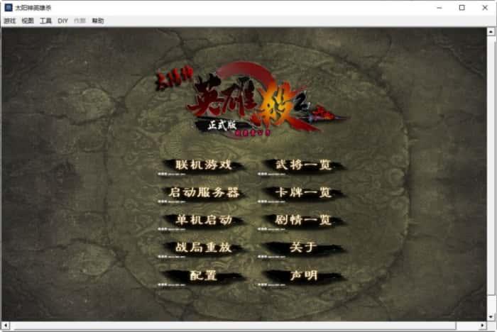 英雄杀单机版v8.0下载