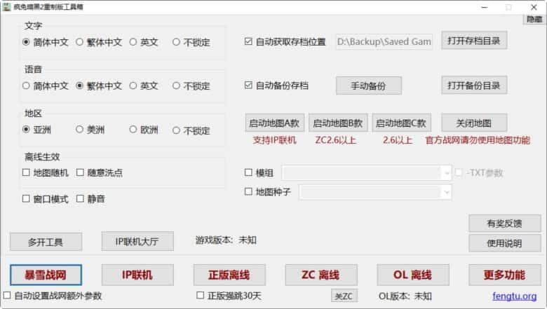疯兔暗黑2重置工具箱v2.0 Win7版 疯兔暗黑2重置工具箱v2.0 Win7版