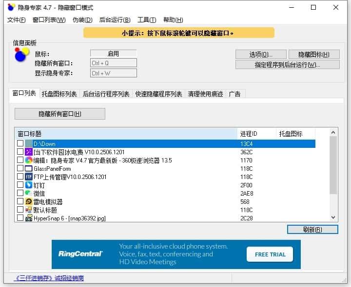 隐身专家电脑版v4.7官方最新版 隐身专家电脑版v4.7官方最新版