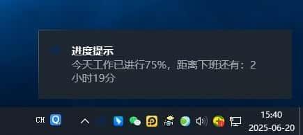 上班进度条软件v1.0绿色版