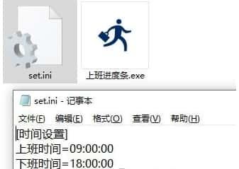 上班进度条软件v1.0绿色版