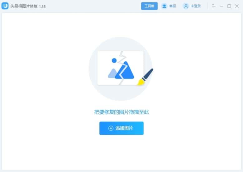 失易得图片修复软件v1.3.8.0官方版