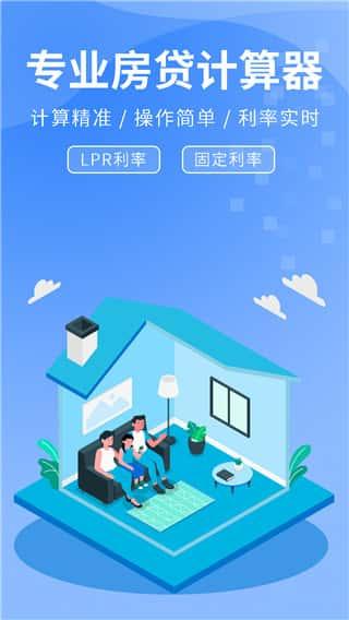 房贷提前还款计算器app最新版v2.2.0安卓版 房贷提前还款计算器app最新版v2.2.0安卓版
