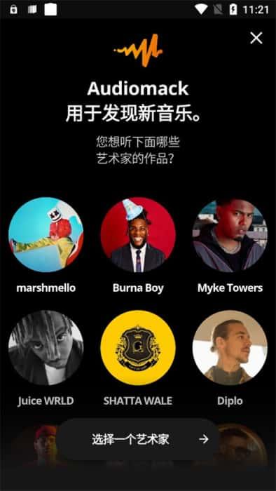audiomack下载app中文版v7.1.3安卓版 audiomack下载app中文版v7.1.3安卓版