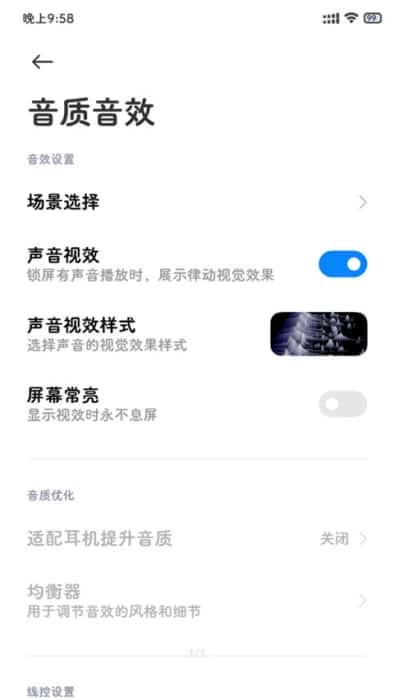 小米音质音效app最新版v15.3.0.2安卓版