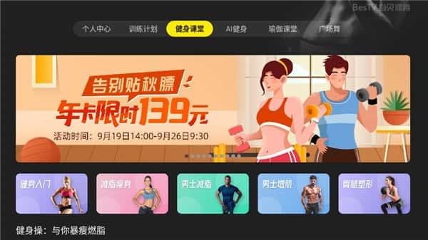 当贝健身最新TV版v3.1.6安卓版