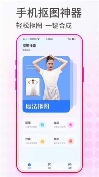 抠图神手app下载v400.993安卓版 抠图神手app下载v400.993安卓版