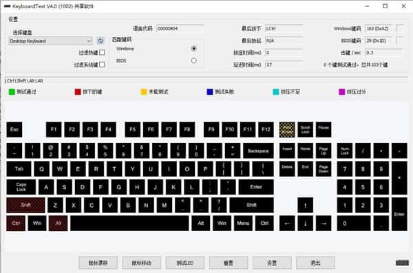 keyboardtest键盘检测工具v4.0.1003.0中文版