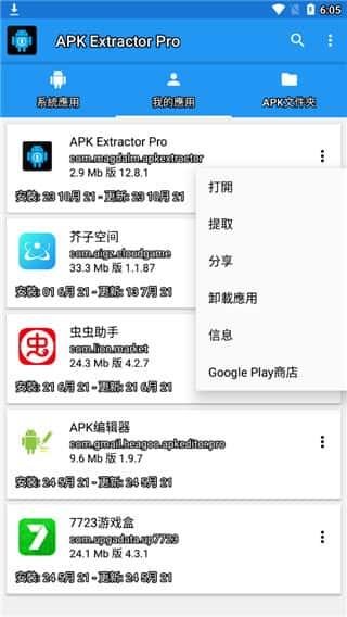 apk extractor pro中文专业版v14.5.0安卓版